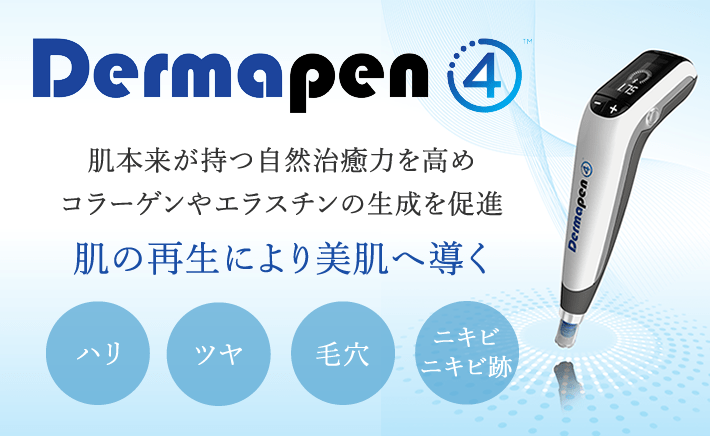 ダーマペン施術イメージ