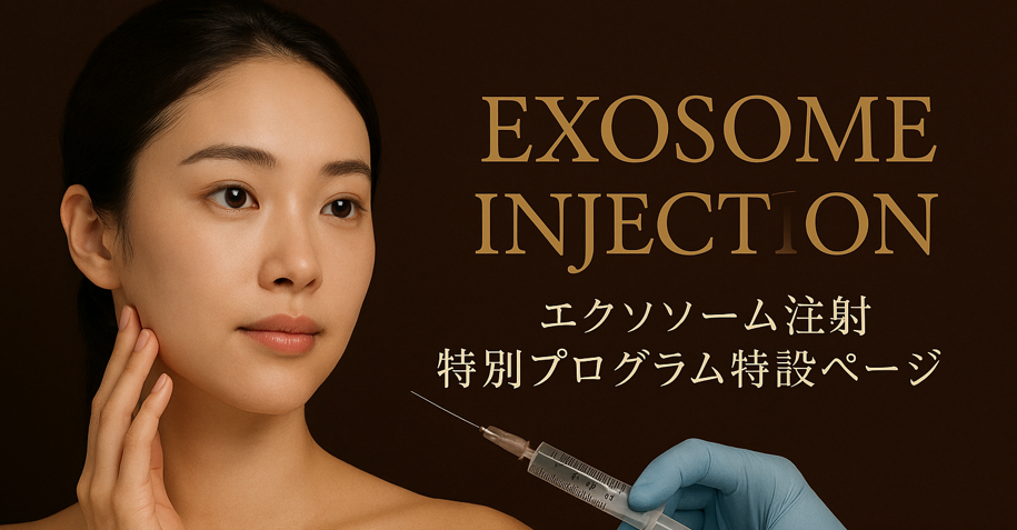 エクソソーム療法の効果