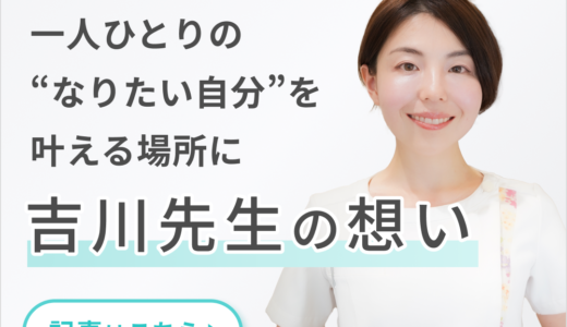 【メディア掲載】モコ先生が「トリビュー」に登場✨自然美を叶えるカウンセリングとは？